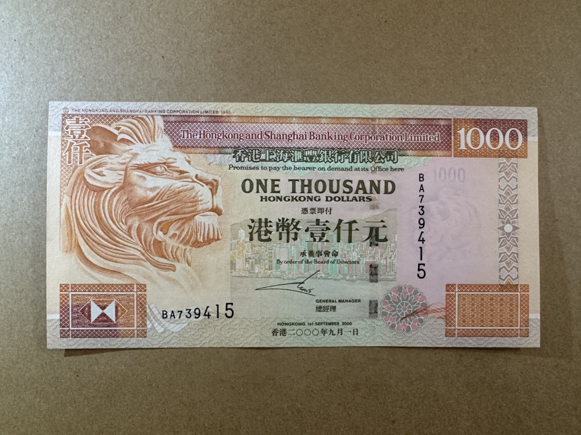 《张总收藏》86期——外币荟萃 香港1000港元 UNC 2000年汇丰银行