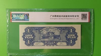 精品放漏！放漏！!! 广东省银行  大洋票壹元  中华书局版 371591   全奇数  ACG65E