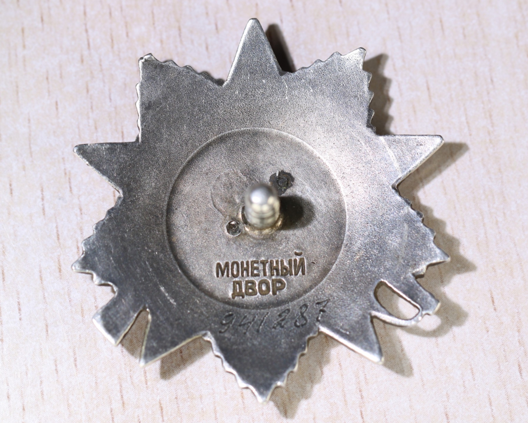 大猫徽章拍卖第213期 苏联43一卫二卫 组 