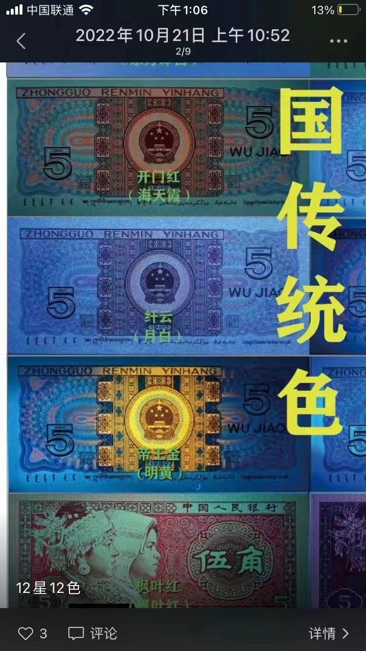 一线荧光币第46期拍场