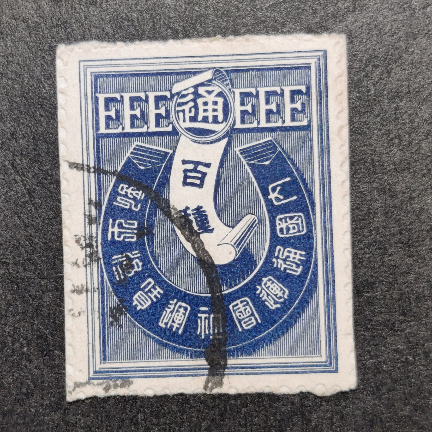 洪涛臻品批发群  精选邮票限时拍卖第一百三十六期 日本印纸 难得一见古典票 百种高值