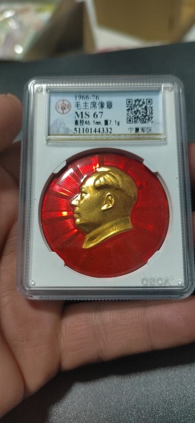 精品公博评级毛主席像章  部队章，后边还有几枚爱藏评级毛主席像章 - 🌹 🌹部队章 🌹 🌹 公博评级毛主席像章—部队章，宁夏军区，46.1毫米