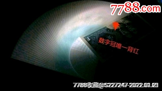 8001精品荧光币专场 8001数字冠IO背红爱藏评级币