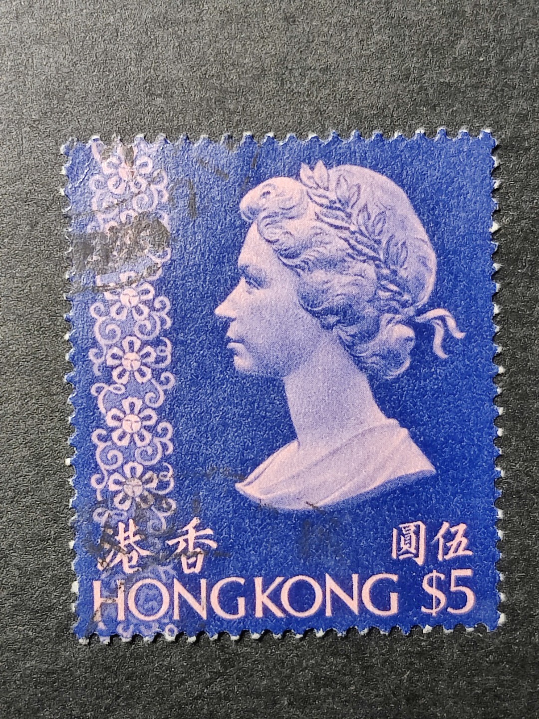 洪涛臻品批发群  精选邮票限时拍卖第一百三十六期 香港伊丽莎白女王1973年高面值5元！