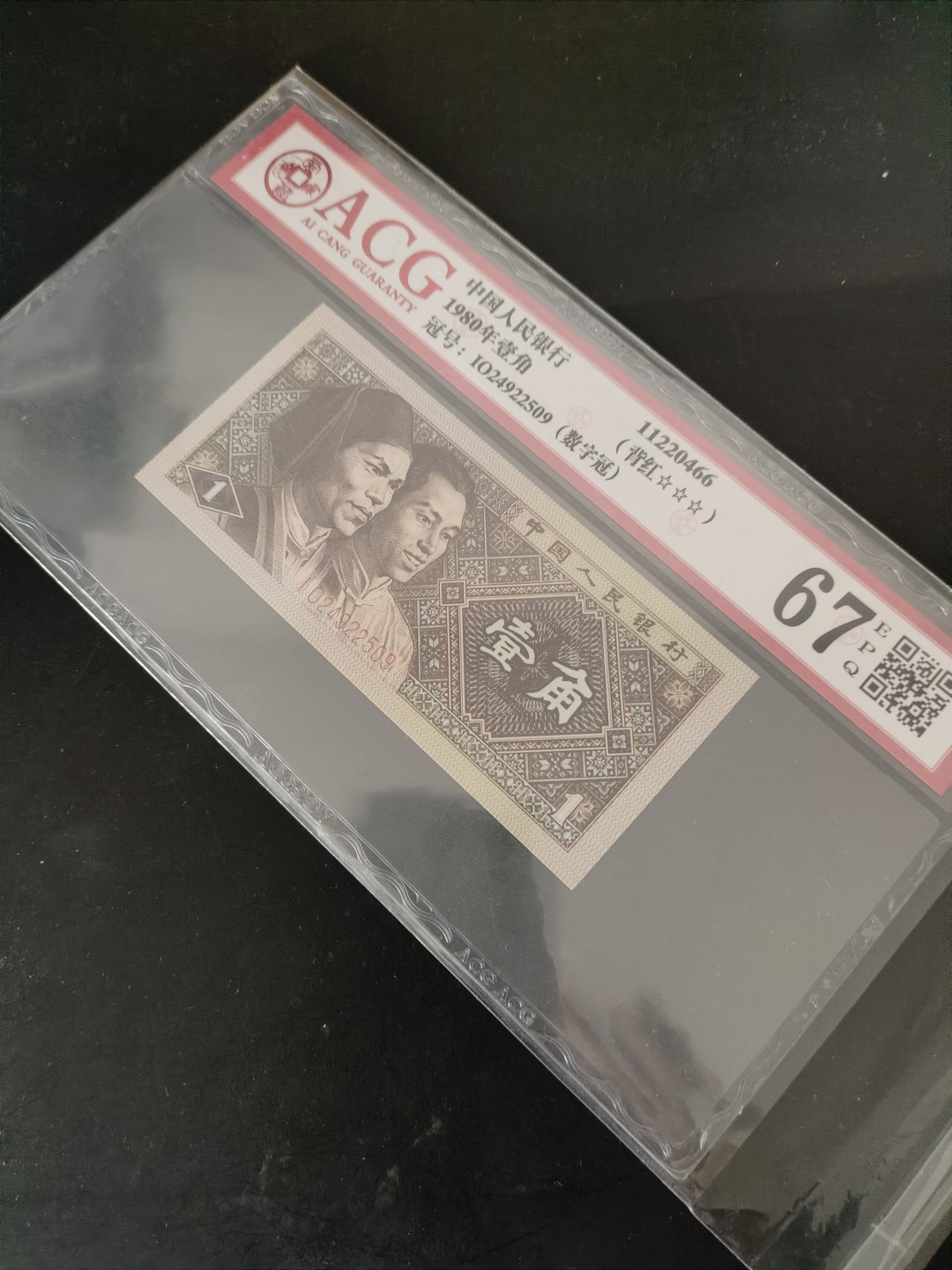 8001精品荧光币专场 8001数字冠IO背红爱藏评级币