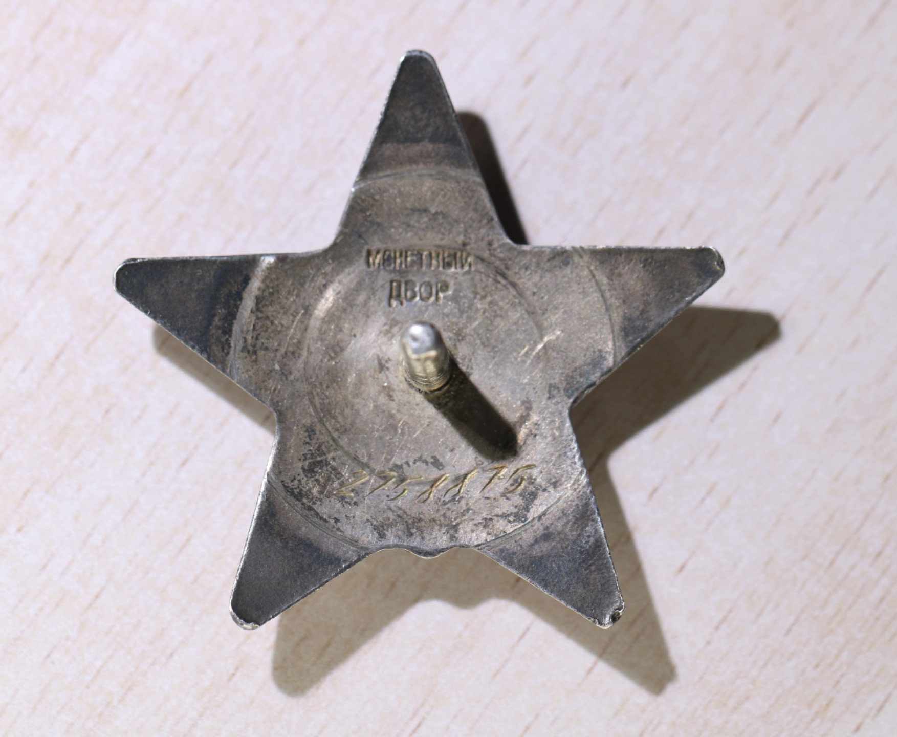 大猫徽章拍卖第213期 苏联联排 档案齐全