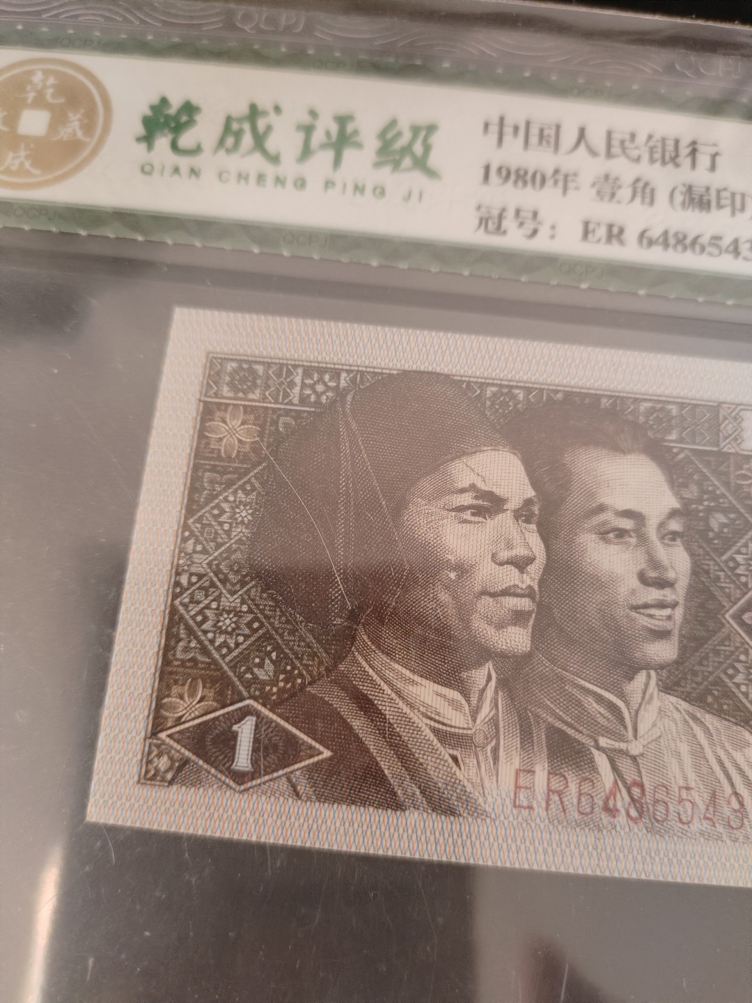 8001精品荧光币专场 8001ER漏印战神红五顺号一枚