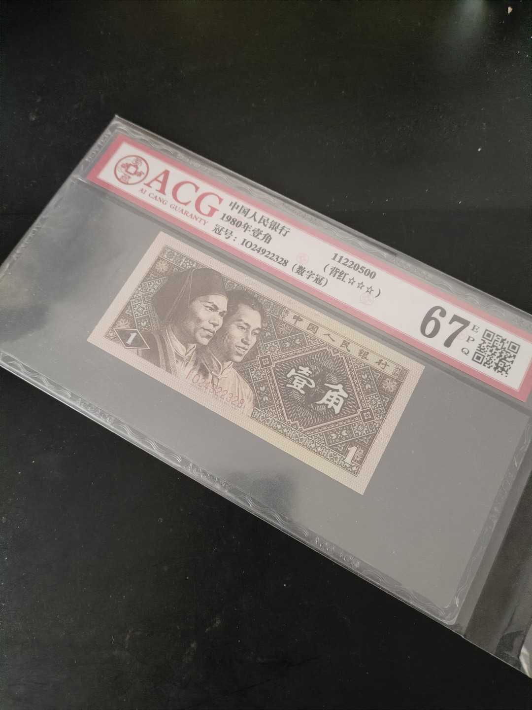 8001精品荧光币专场 8001数字冠IO背红爱藏评级币