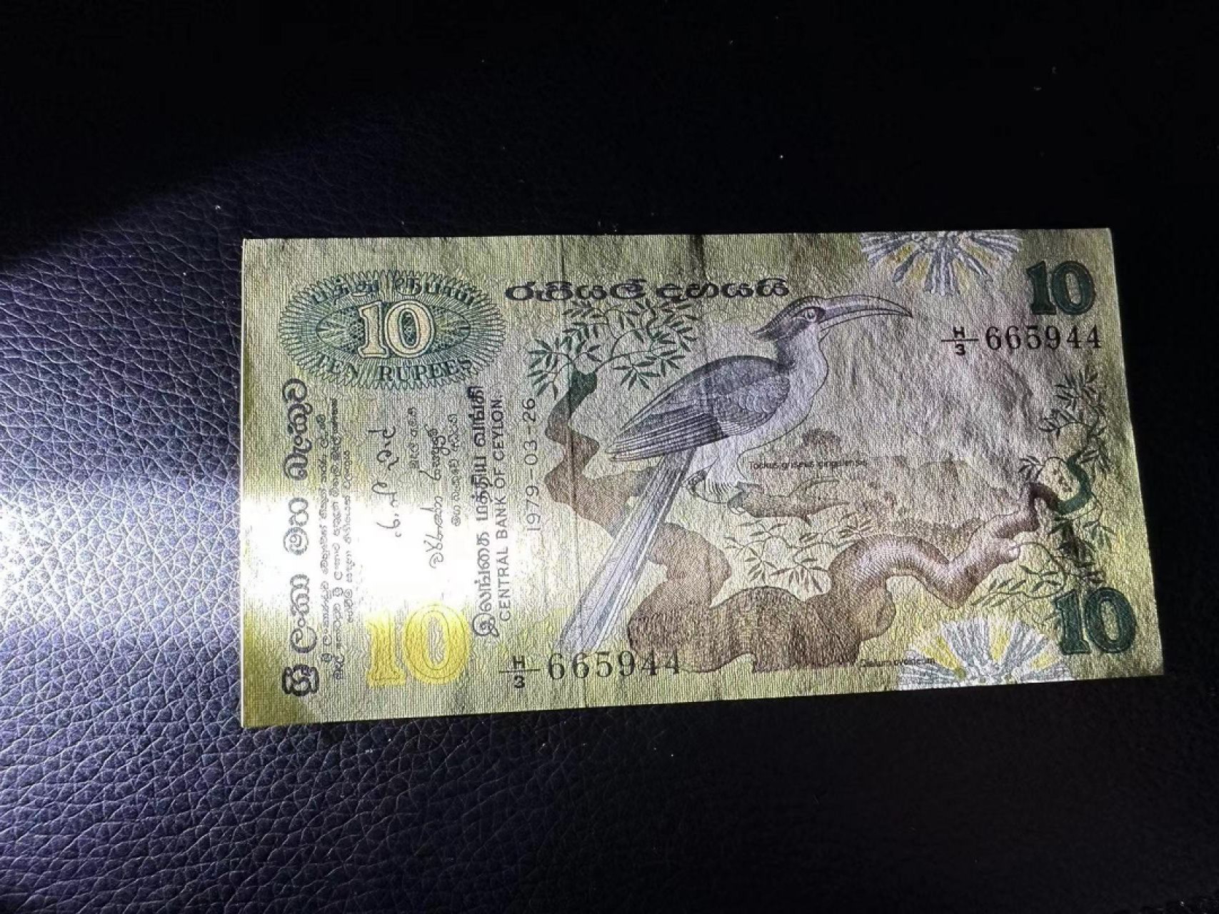 《外钞收藏家》第二百四十二期（连拍场） 斯里兰卡10 AU品相 有折两个发黄点和轻微潮