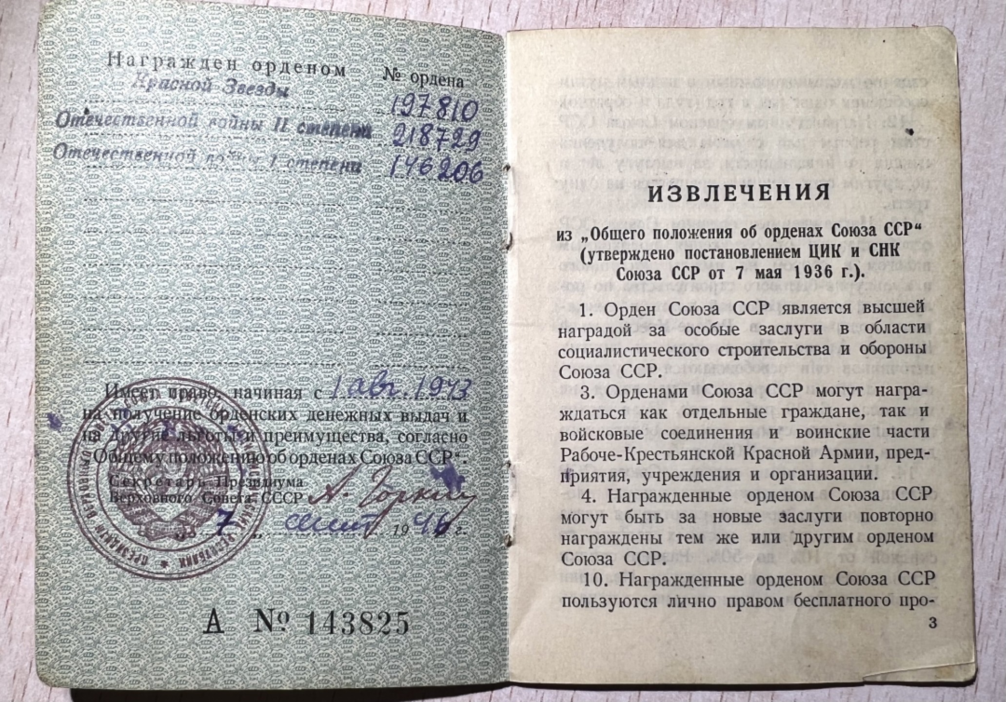 大猫徽章拍卖第213期 苏联43一卫套 证书齐全 一卫珐琅完美 品相较好 背杆有小锯