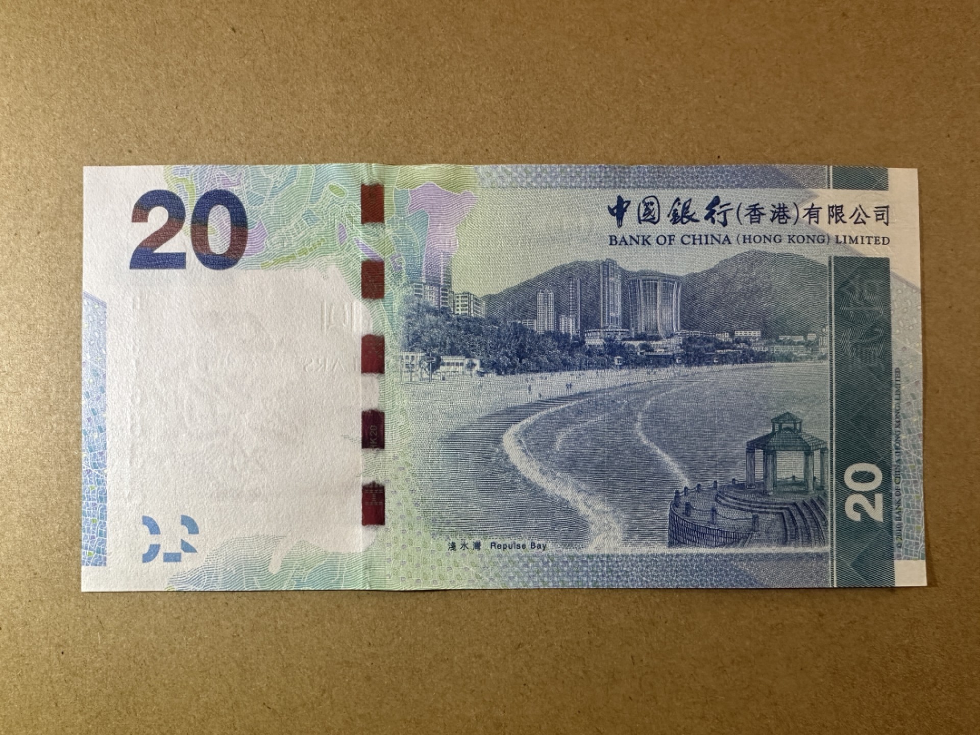 《张总收藏》86期——外币荟萃 香港20元 UNC 2010年中国银行 888豹子号 