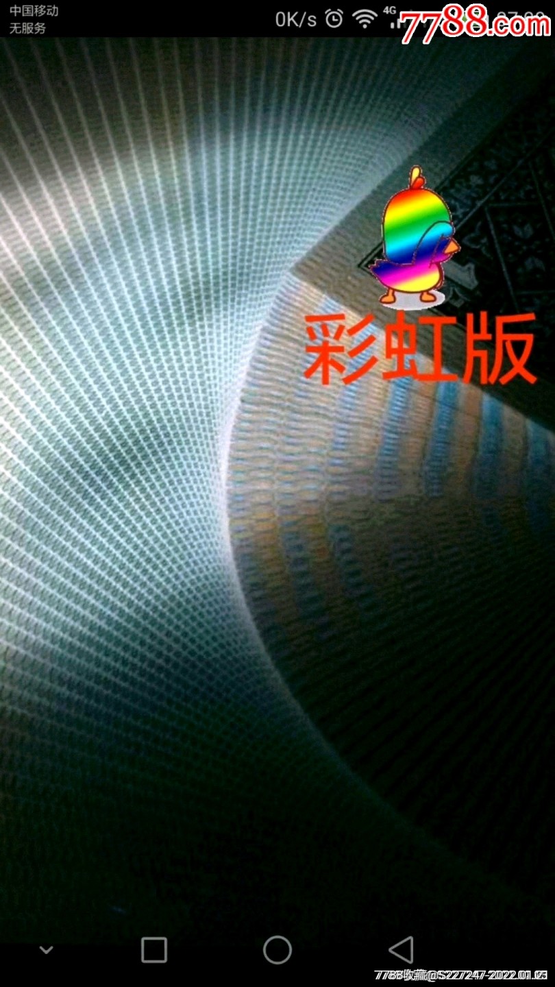 8001精品荧光币专场 8001数字冠IO背红爱藏评级币