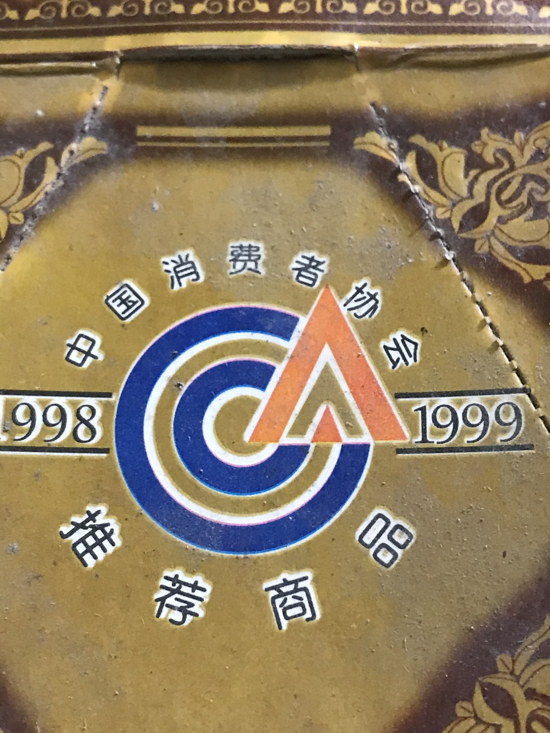 缤纷诚信拍605期 酒满花好，塞外茅台金蒙古酒，2000年老酒，收藏级