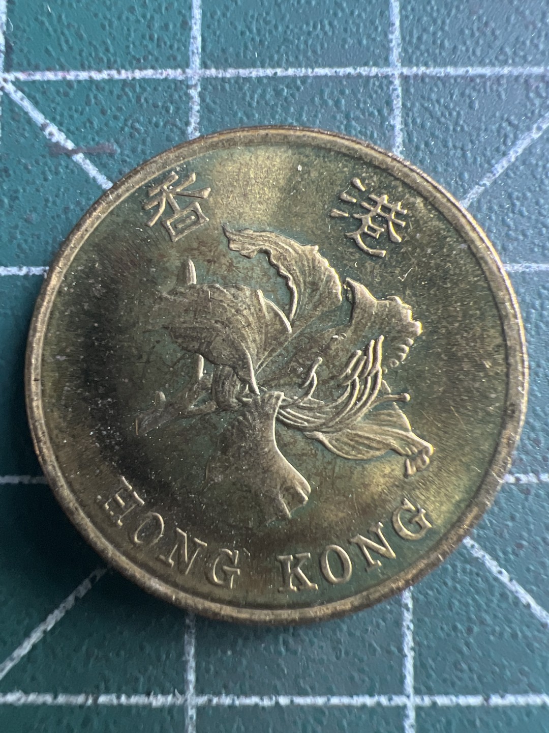 泡泡堂第206期  世界硬币（无押金，无佣金，捡漏，全场20包邮，偏远地区除外） 香港五毫