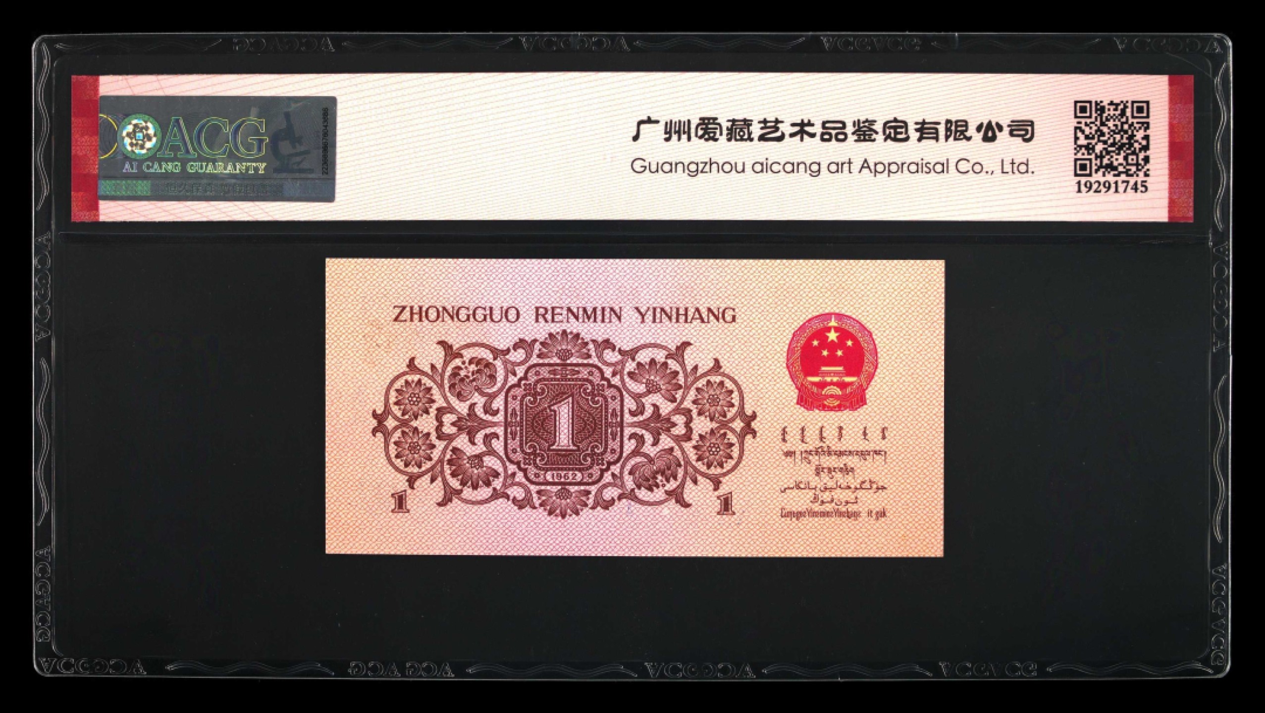 北极狼藏苑社限时精品（37） 0898-第三套人民币·蓝三冠·错版漏印·标十·ACG64/65/66