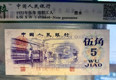 北极狼藏苑社团购专场(59) 1404-第三套人民币·纺织过渡水印·保粹68EPQ