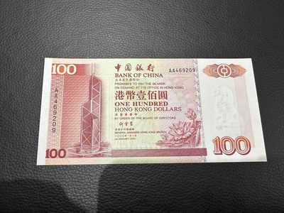 《外钞收藏家》第二百三十一期（连拍第二场） - 2000年香港中国银行100元 AU品相 AA冠