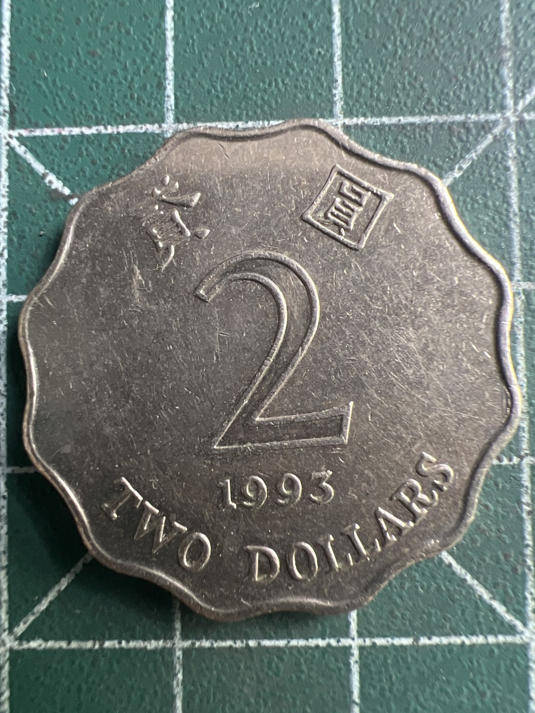 泡泡堂第206期  世界硬币（无押金，无佣金，捡漏，全场20包邮，偏远地区除外） 香港二元