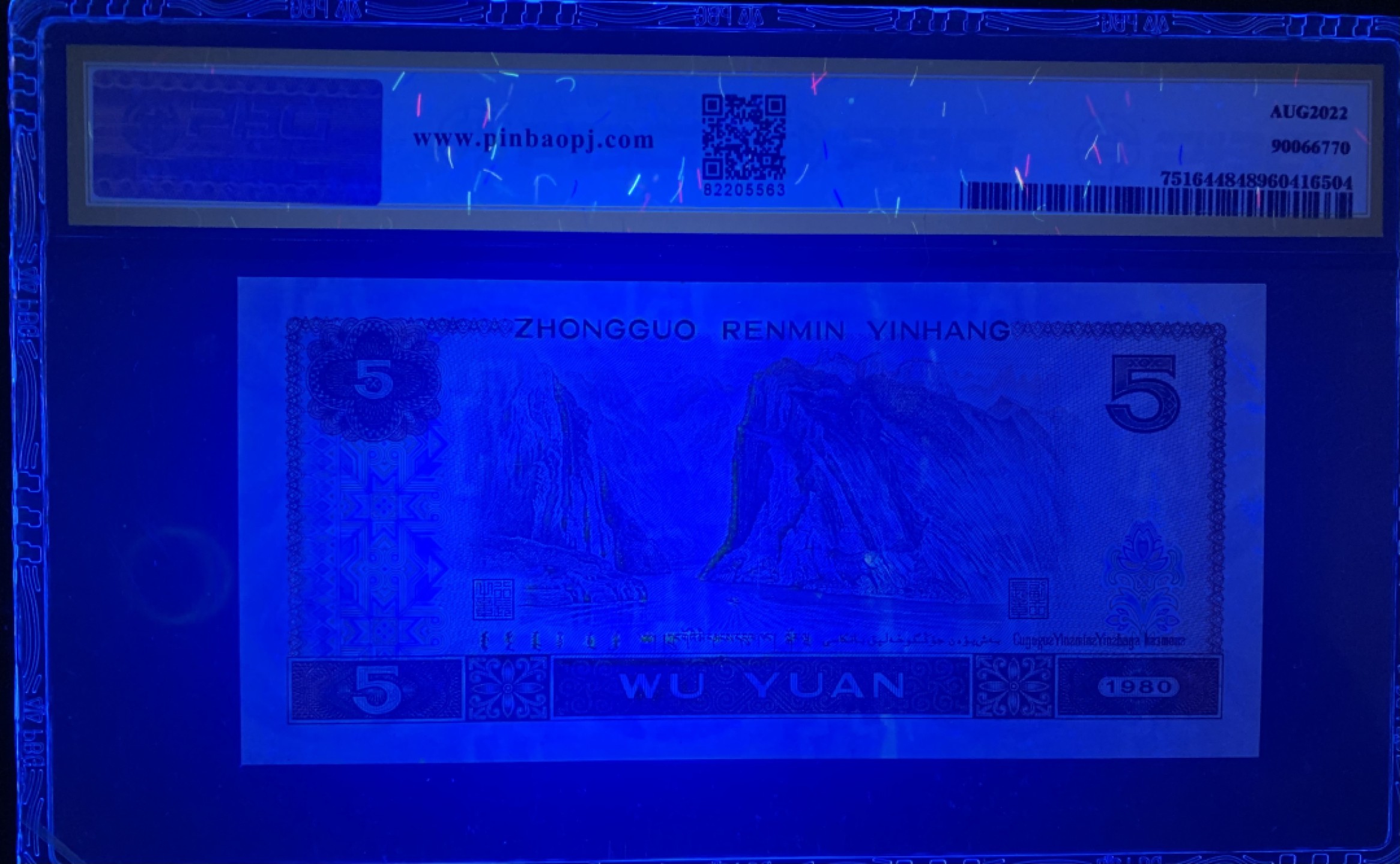 北极狼藏苑社限时精品（37） 0900-第四套人民币·通天号· 恐龙号· 七带一·PBG67EPQ