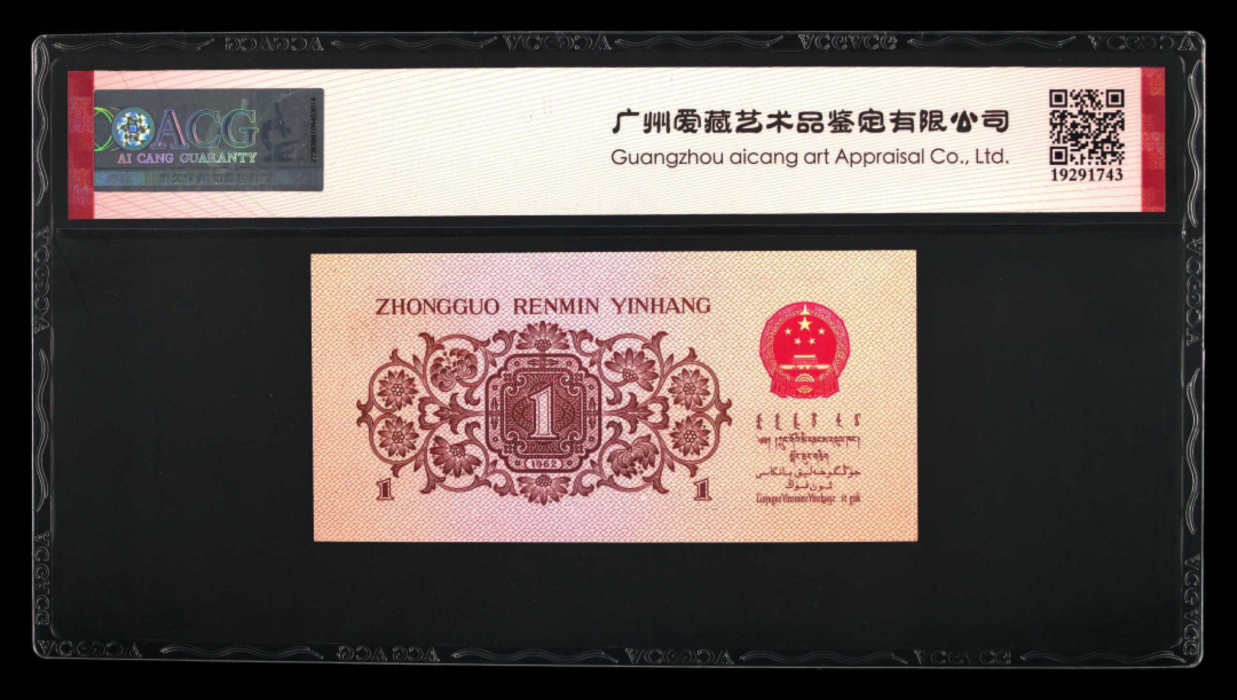 北极狼藏苑社限时精品（37） 0898-第三套人民币·蓝三冠·错版漏印·标十·ACG64/65/66