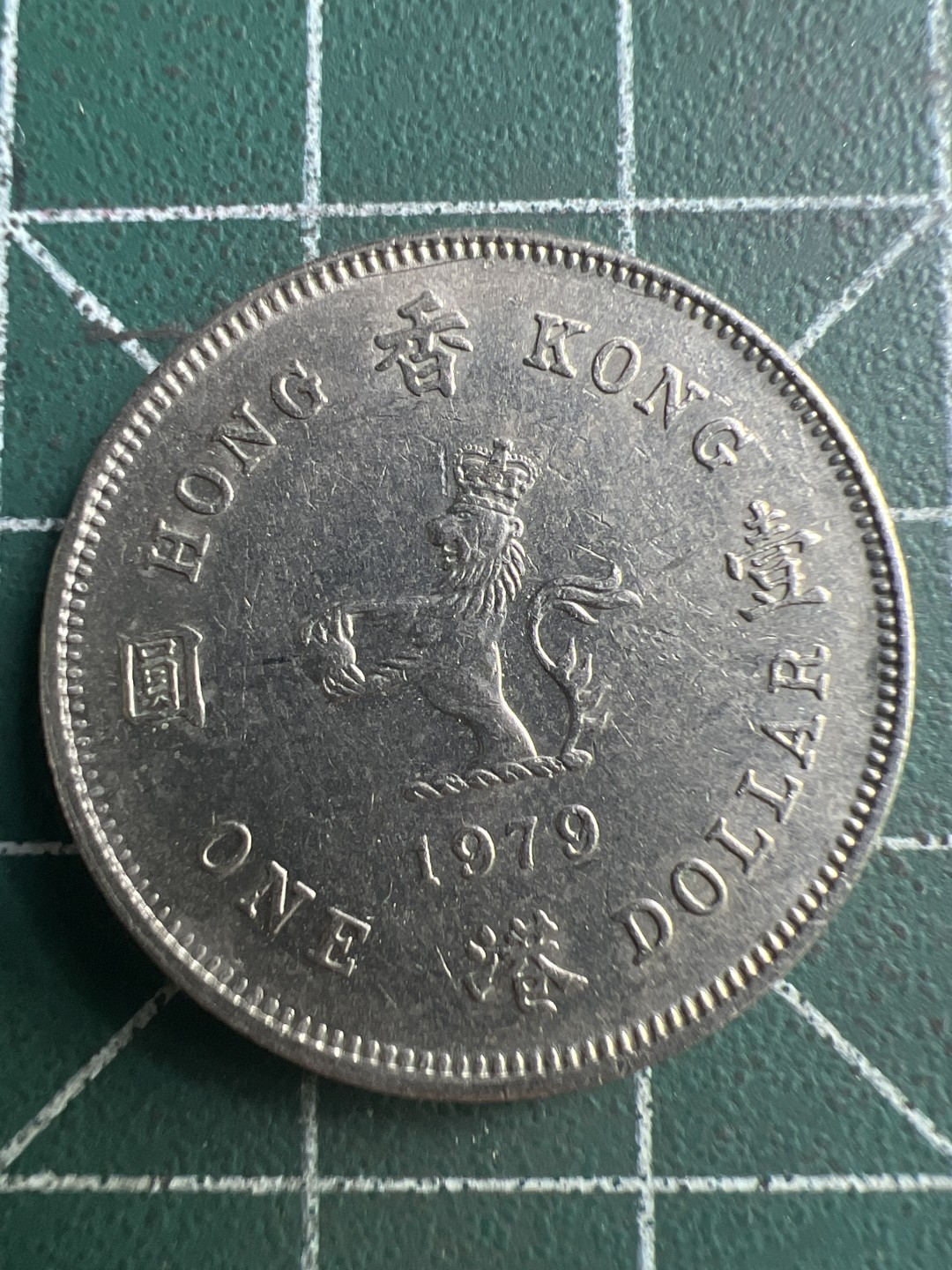 泡泡堂第189期  世界硬币（无押金，无佣金，捡漏，全场20包邮，偏远地区除外） 香港一元。