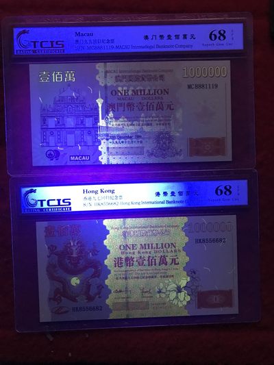 缤纷诚信拍633期 香港，澳门百万评级币，两张一起，官网评级可查，号码随机发货。