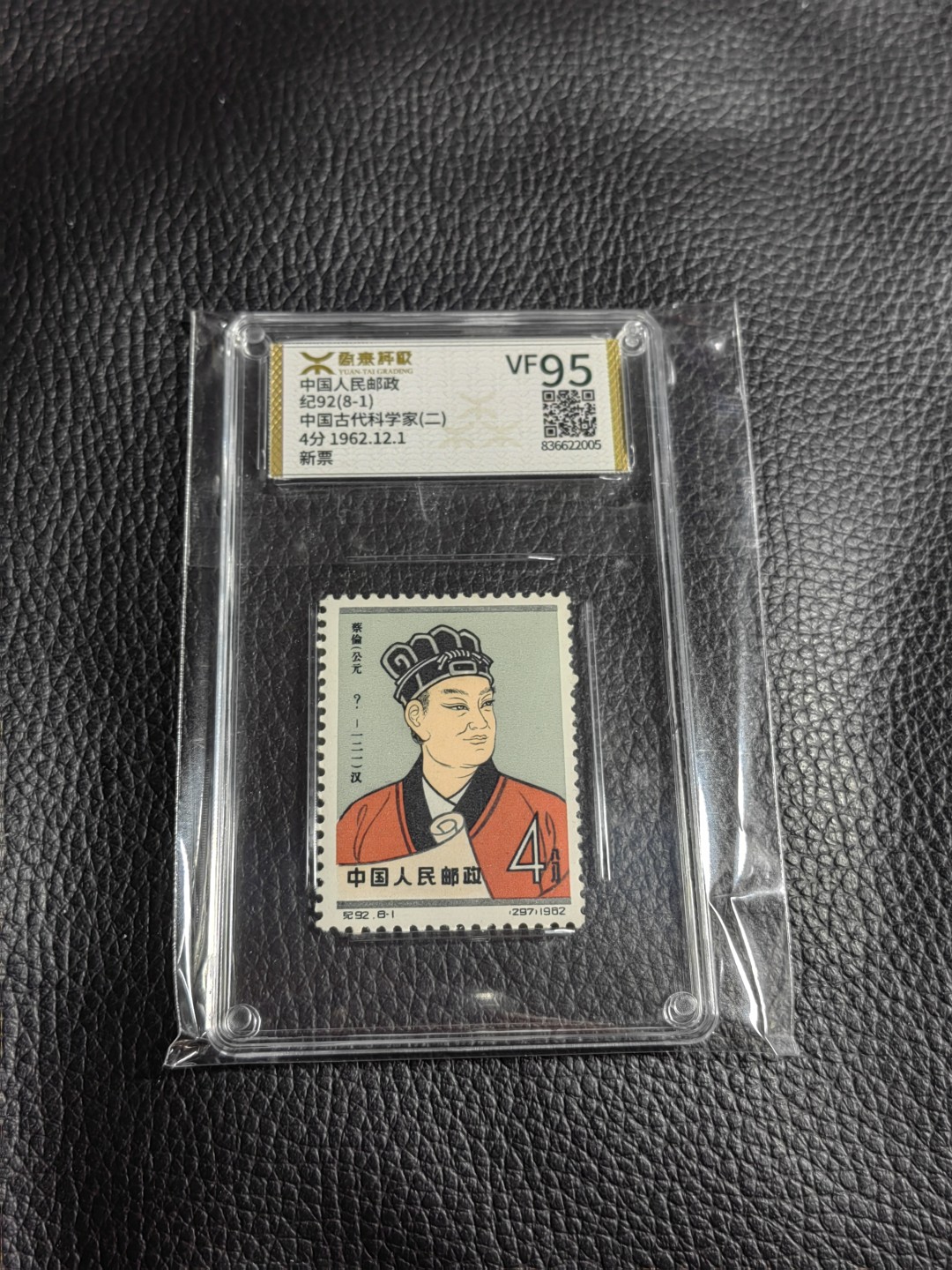 洪涛臻品批发群  精选邮票限时拍卖第一百七十二期 《源泰评级》纪92古科8-1   95分一枚，源泰95为全品分，精挑送评，品质过硬，权威评级公司评分，喜欢不要错过