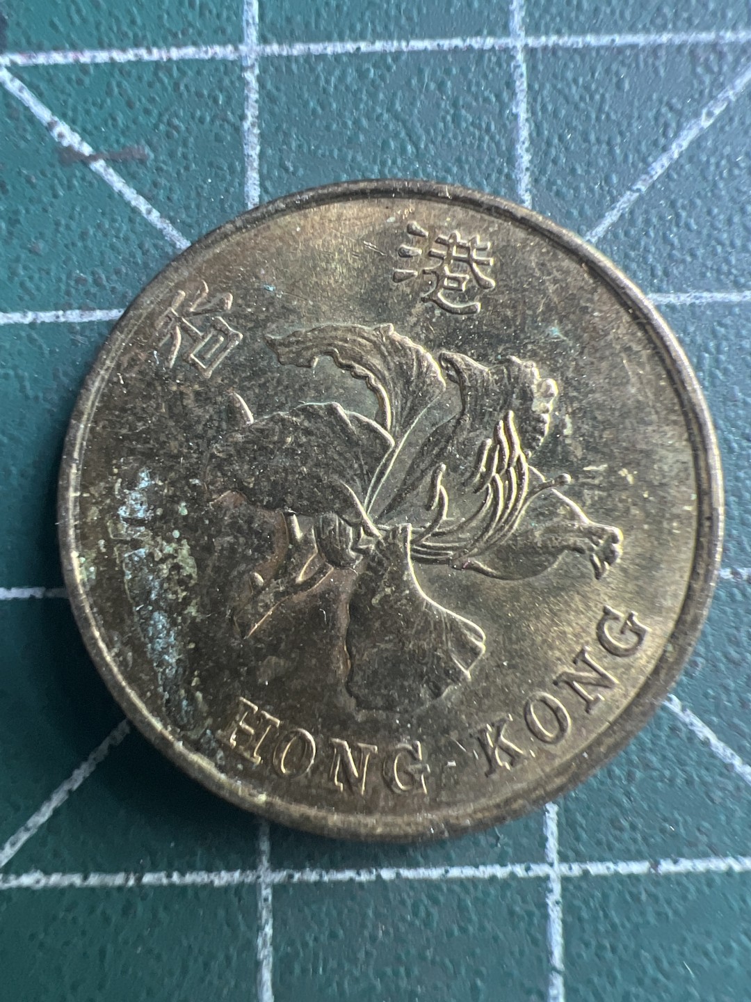 泡泡堂第286期  世界硬币 （无押金，捡漏，全场20包邮，偏远地区除外，接收代拍业务） 香港五毫