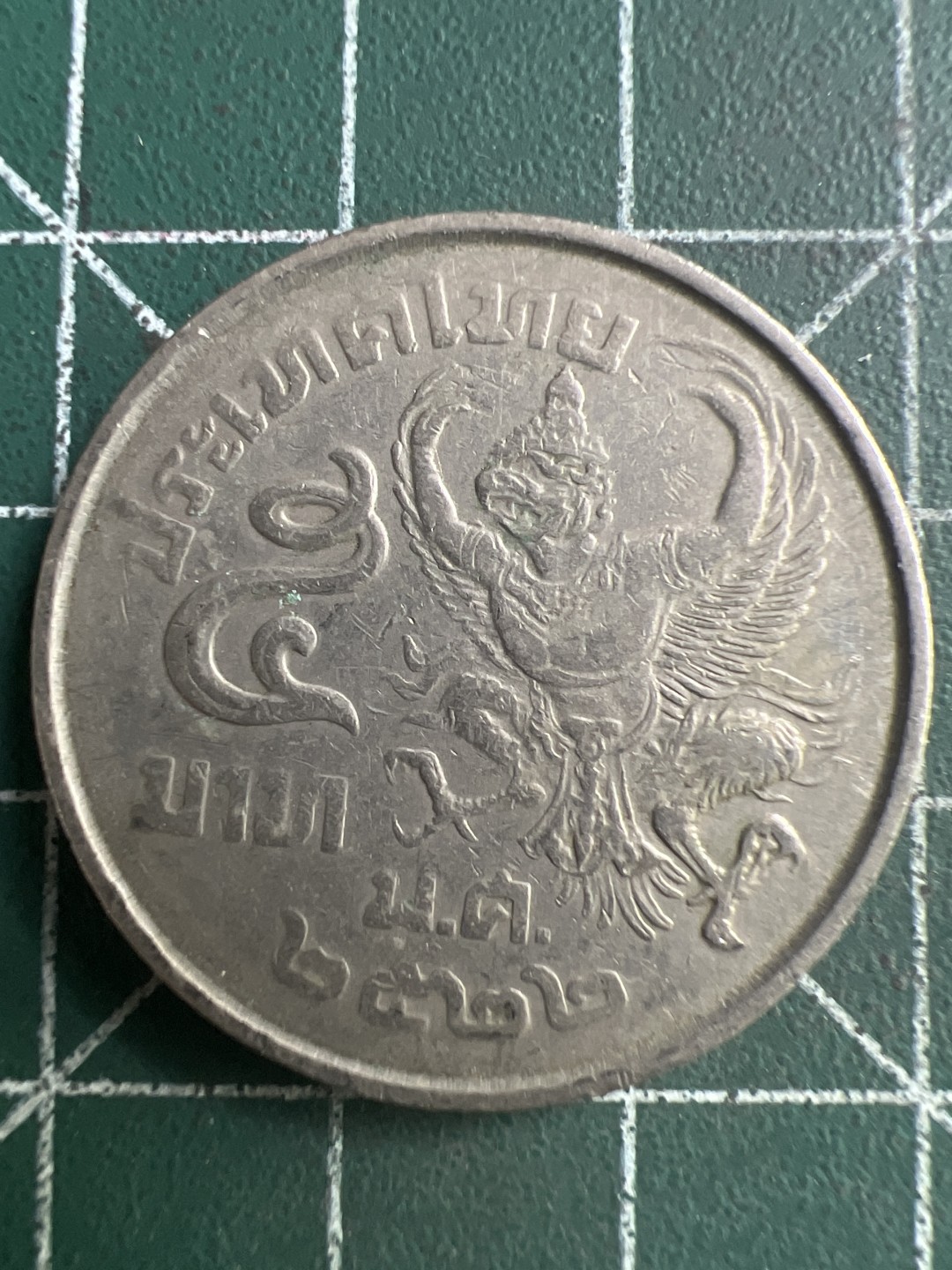 泡泡堂第207期  世界硬币（无押金，无佣金，捡漏，全场20包邮，偏远地区除外） 泰国5元