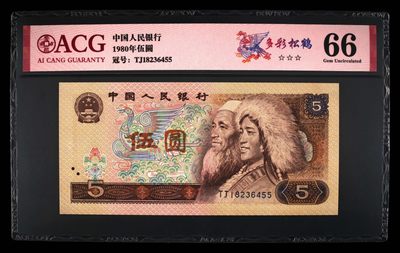 北极狼藏苑社限时精品（37） - 0887-第四套人民币·多彩松鹤·错版·漏印·ACG66