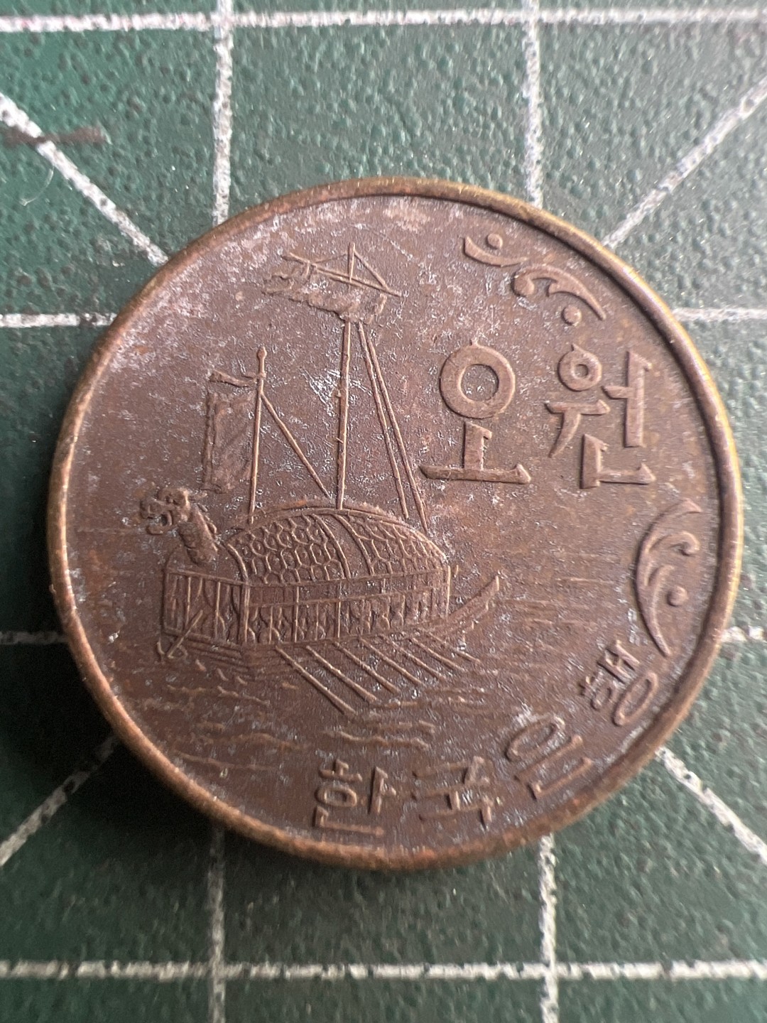 泡泡堂第206期  世界硬币（无押金，无佣金，捡漏，全场20包邮，偏远地区除外） 韩国五元