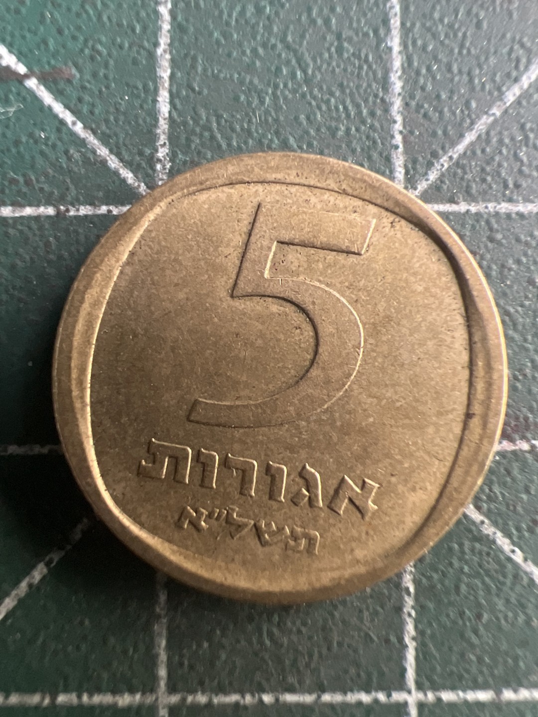 泡泡堂第191期  世界硬币（无押金，无佣金，捡漏，全场20包邮，偏远地区除外） 以色列5阿高洛