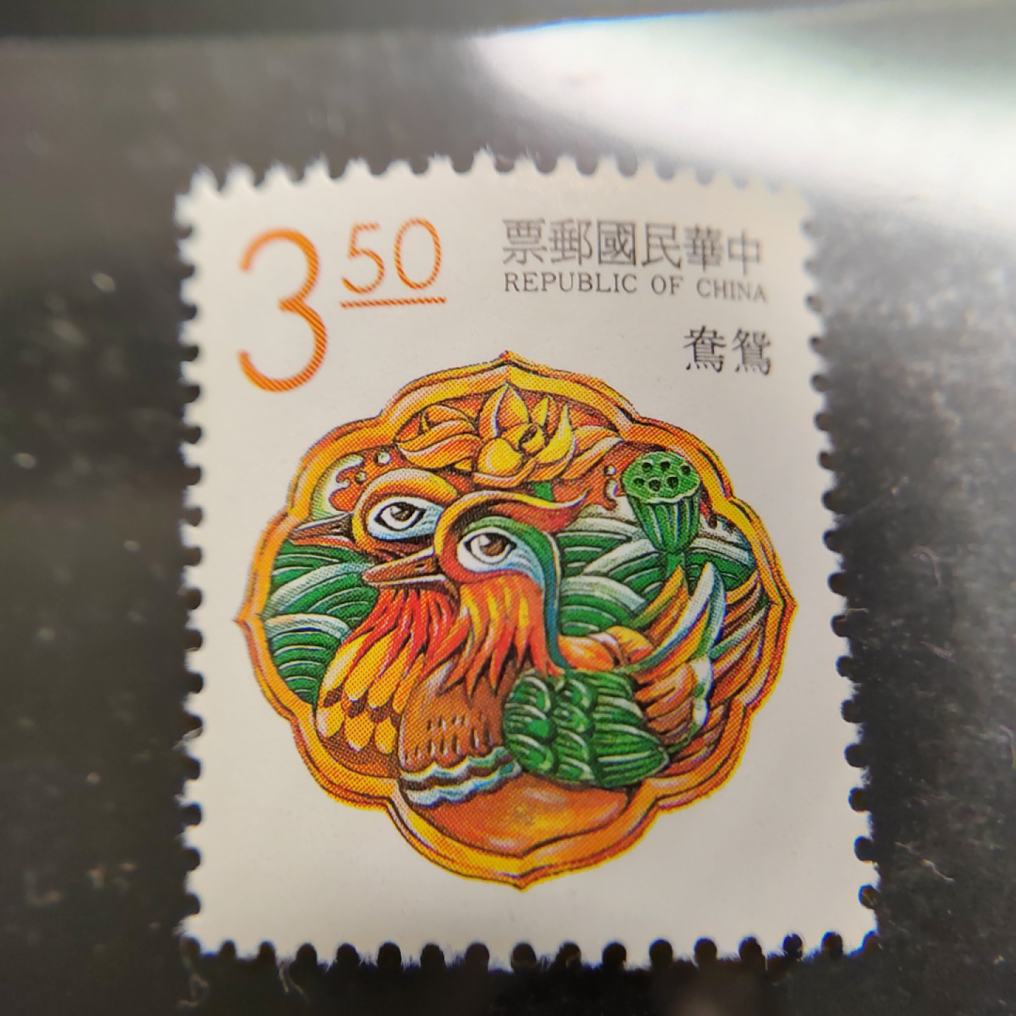王之爱好～外国邮票 鸳鸯邮票