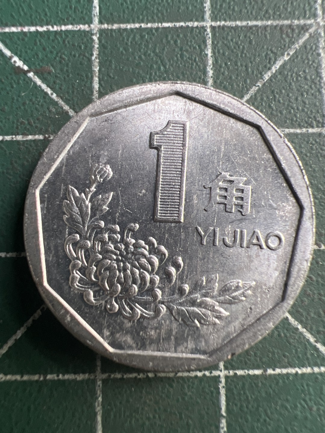 泡泡堂第190期  世界硬币（无押金，无佣金，捡漏，全场20包邮，偏远地区除外） 1993年一角