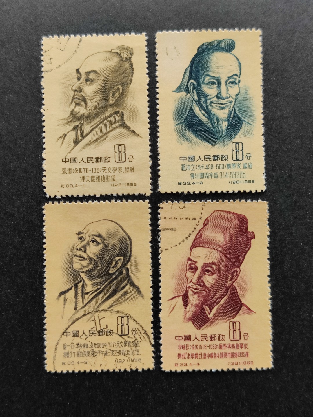 洪涛臻品批发群  精选邮票限时拍卖第一百三十七期 纪33古代科学家 盖销上品 完美过灯