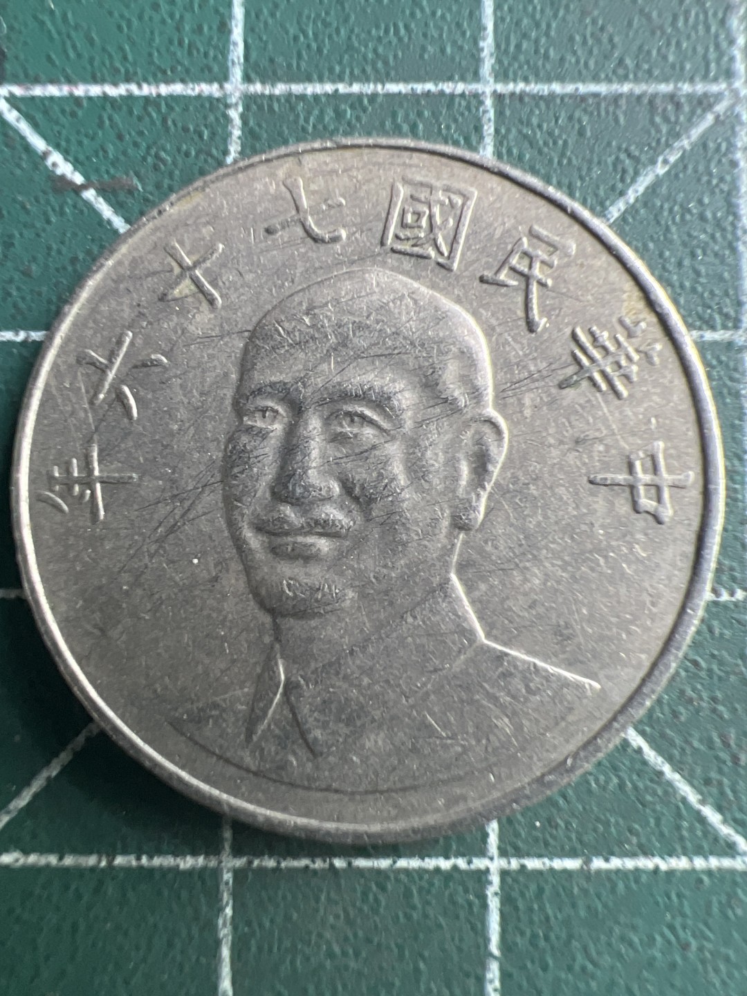 泡泡堂第206期  世界硬币（无押金，无佣金，捡漏，全场20包邮，偏远地区除外） 民国十元