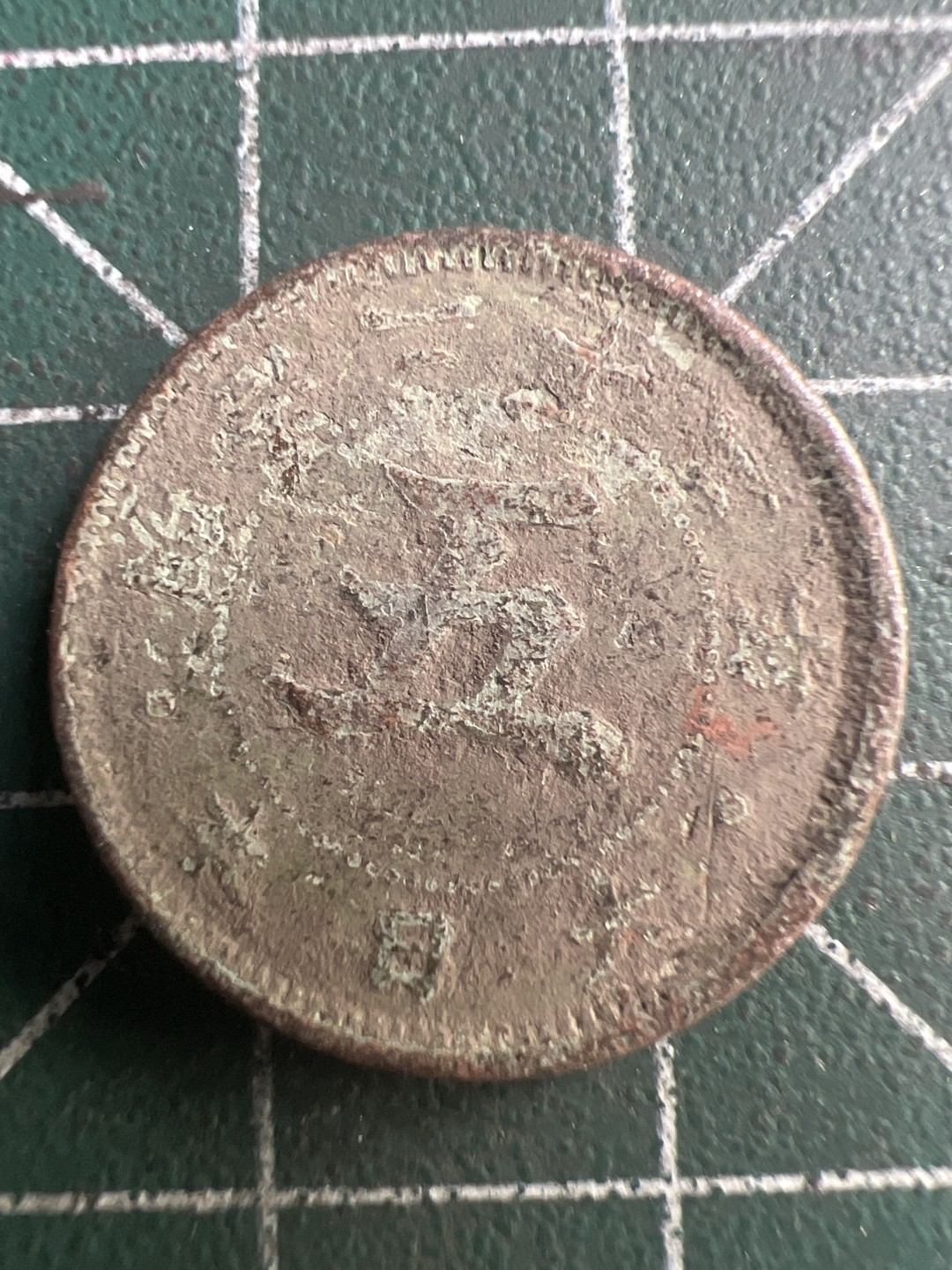 泡泡堂第190期  世界硬币（无押金，无佣金，捡漏，全场20包邮，偏远地区除外） 日本五钱