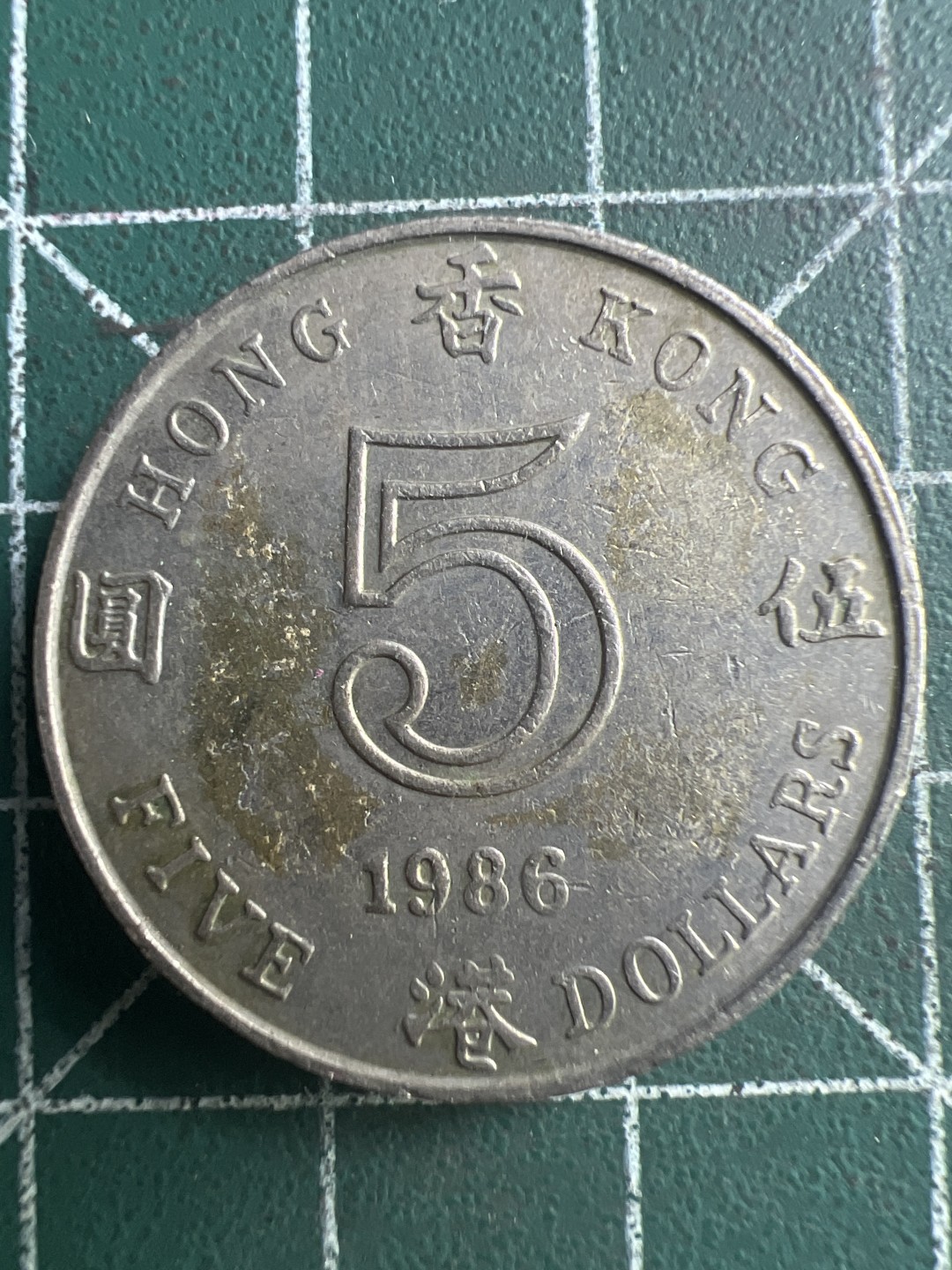 泡泡堂第189期  世界硬币（无押金，无佣金，捡漏，全场20包邮，偏远地区除外） 香港五元厚币