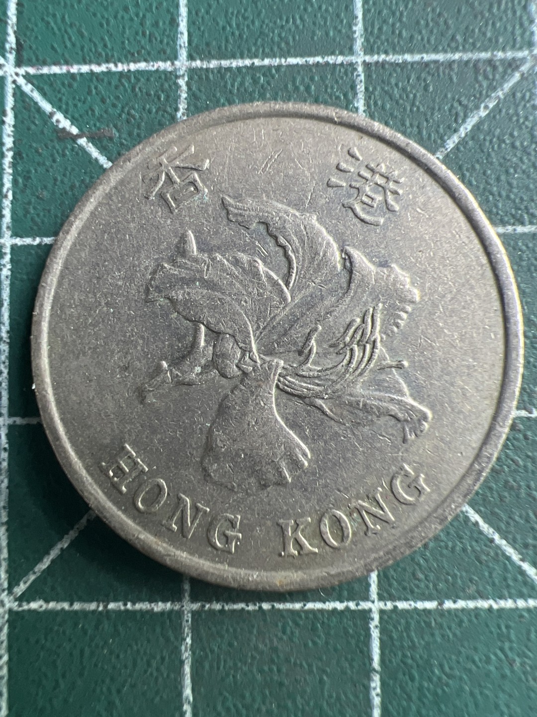 泡泡堂第300期  世界硬币 （无押金，捡漏，全场20包邮，偏远地区除外，接收代拍业务） 香港一元