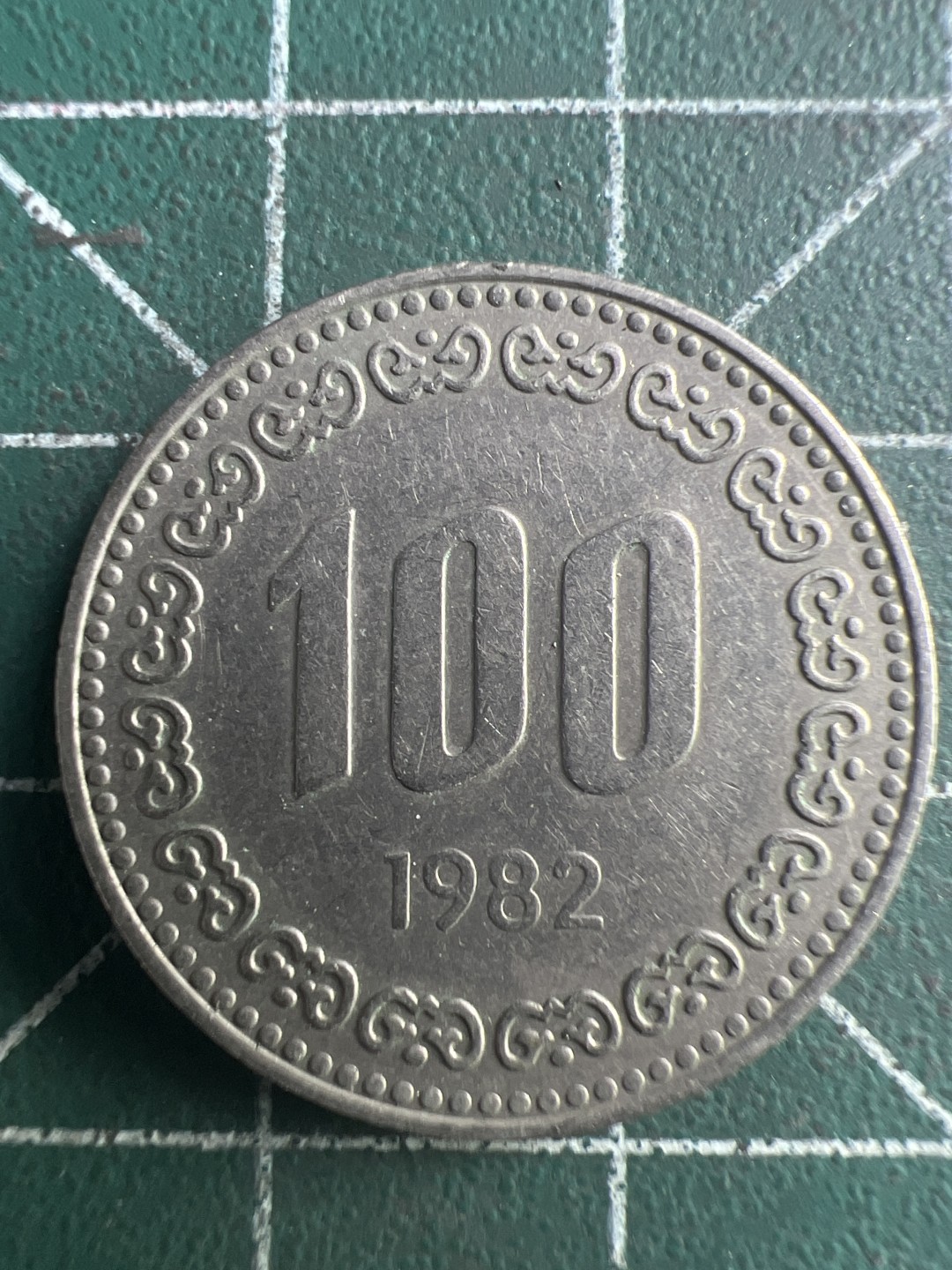 泡泡堂第188期  世界硬币邮票（无押金，无佣金，捡漏，全场20包邮，偏远地区除外） 韩国100元