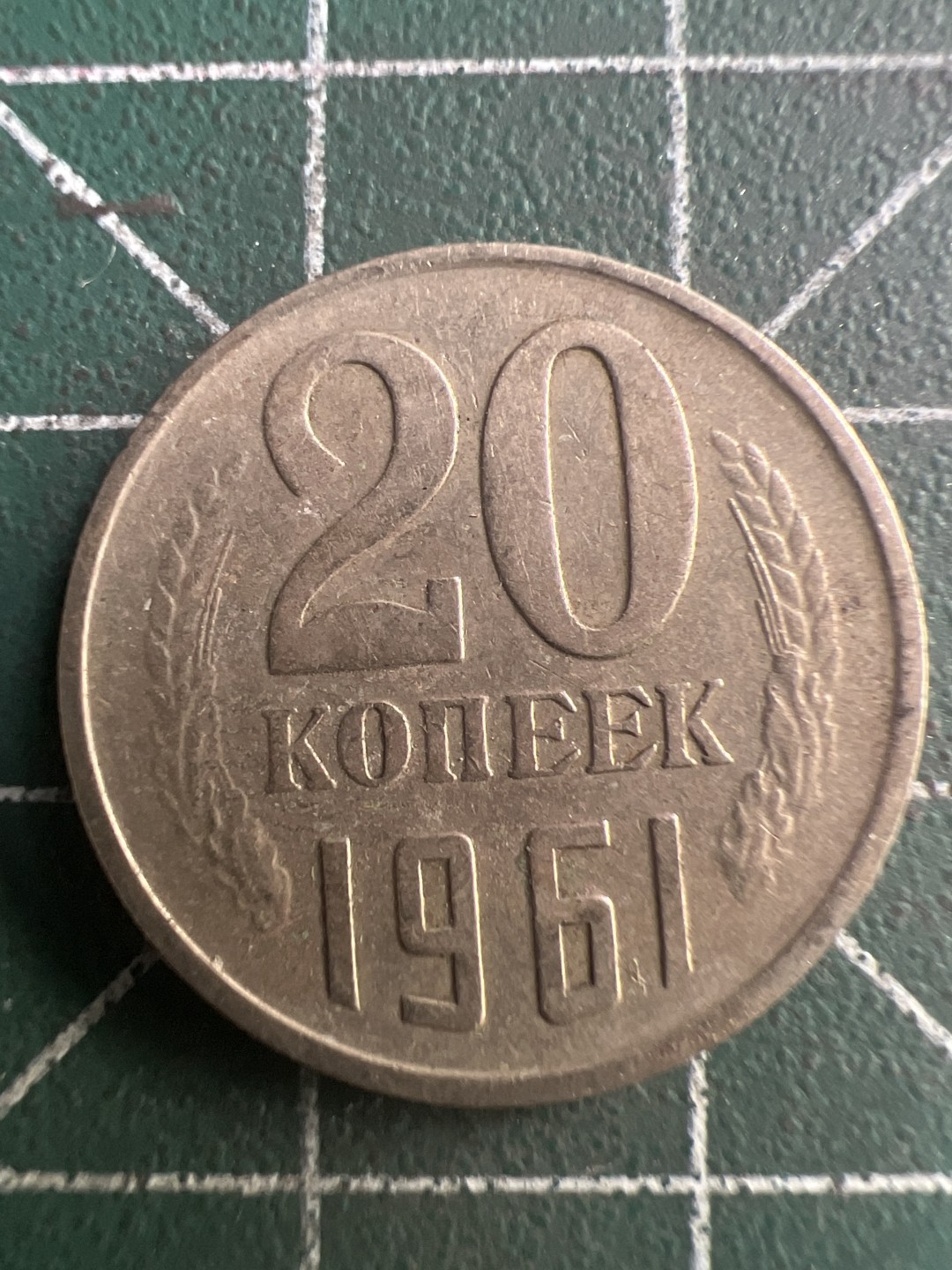 泡泡堂第190期  世界硬币（无押金，无佣金，捡漏，全场20包邮，偏远地区除外） 苏联20戈