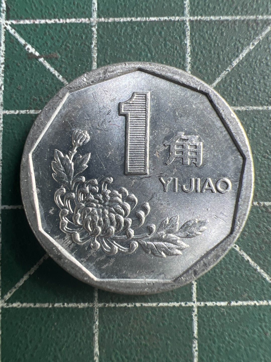 泡泡堂第224期  世界硬币 （无押金，无佣金，捡漏，全场20包邮，偏远地区除外） 1993年一角