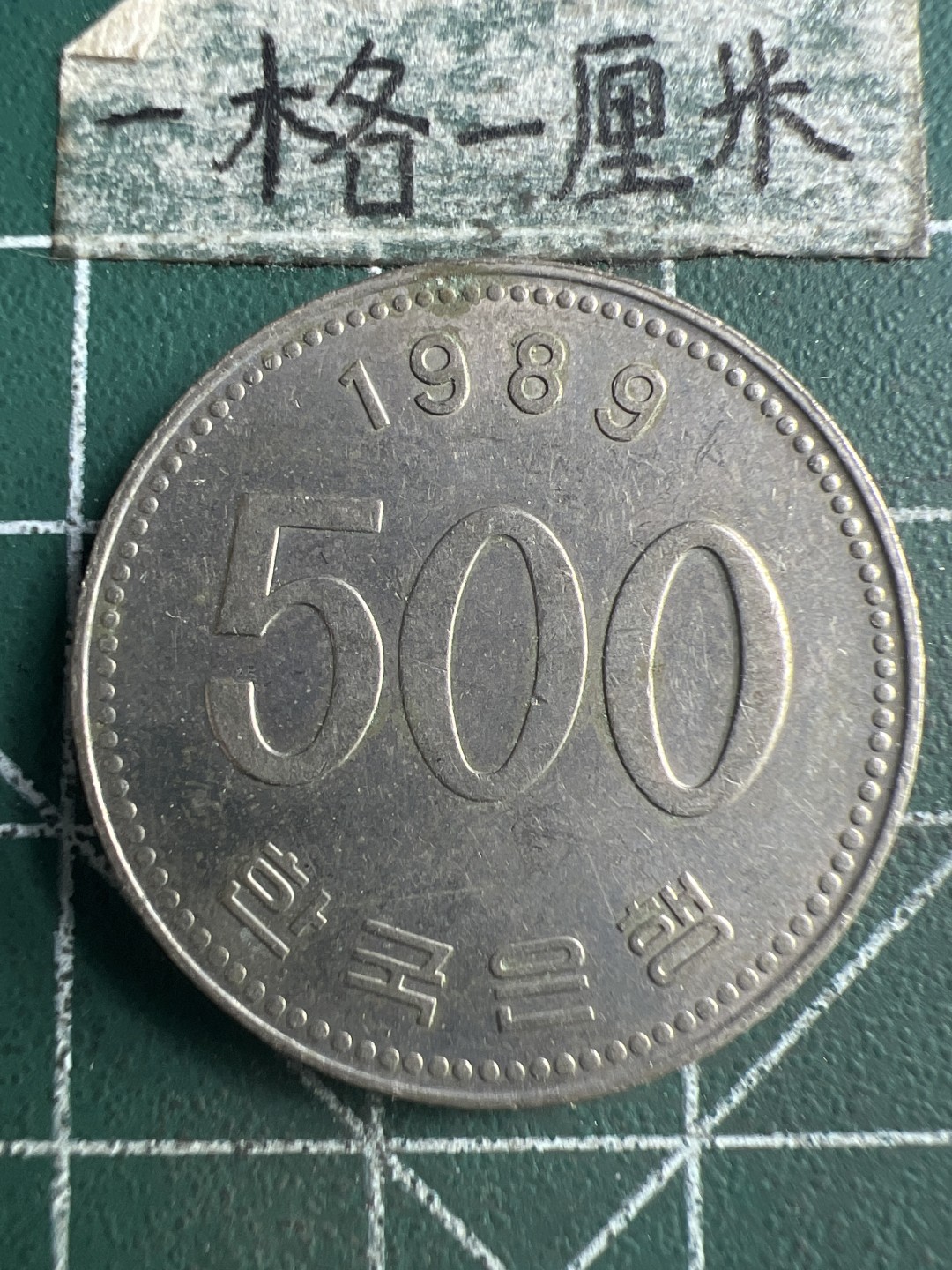 泡泡堂第188期  世界硬币邮票（无押金，无佣金，捡漏，全场20包邮，偏远地区除外） 韩国500元。