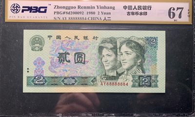 北极狼藏苑社限时精品（37） - 1385-第四套人币·错版恐龙号·数二·裁剪错误· 原始油墨·PBG67EPQ