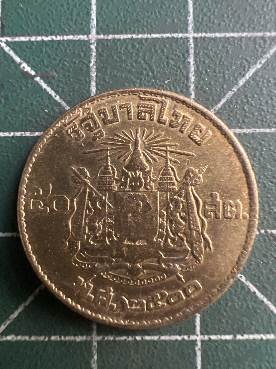 泡泡堂第191期  世界硬币（无押金，无佣金，捡漏，全场20包邮，偏远地区除外） 泰国黄铜硬币