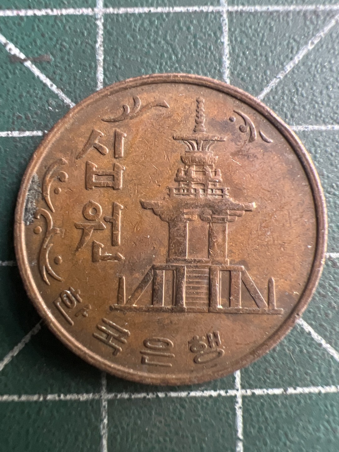 泡泡堂第191期  世界硬币（无押金，无佣金，捡漏，全场20包邮，偏远地区除外） 韩国十元