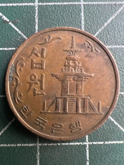 泡泡堂第191期  世界硬币（无押金，无佣金，捡漏，全场20包邮，偏远地区除外） - 韩国十元