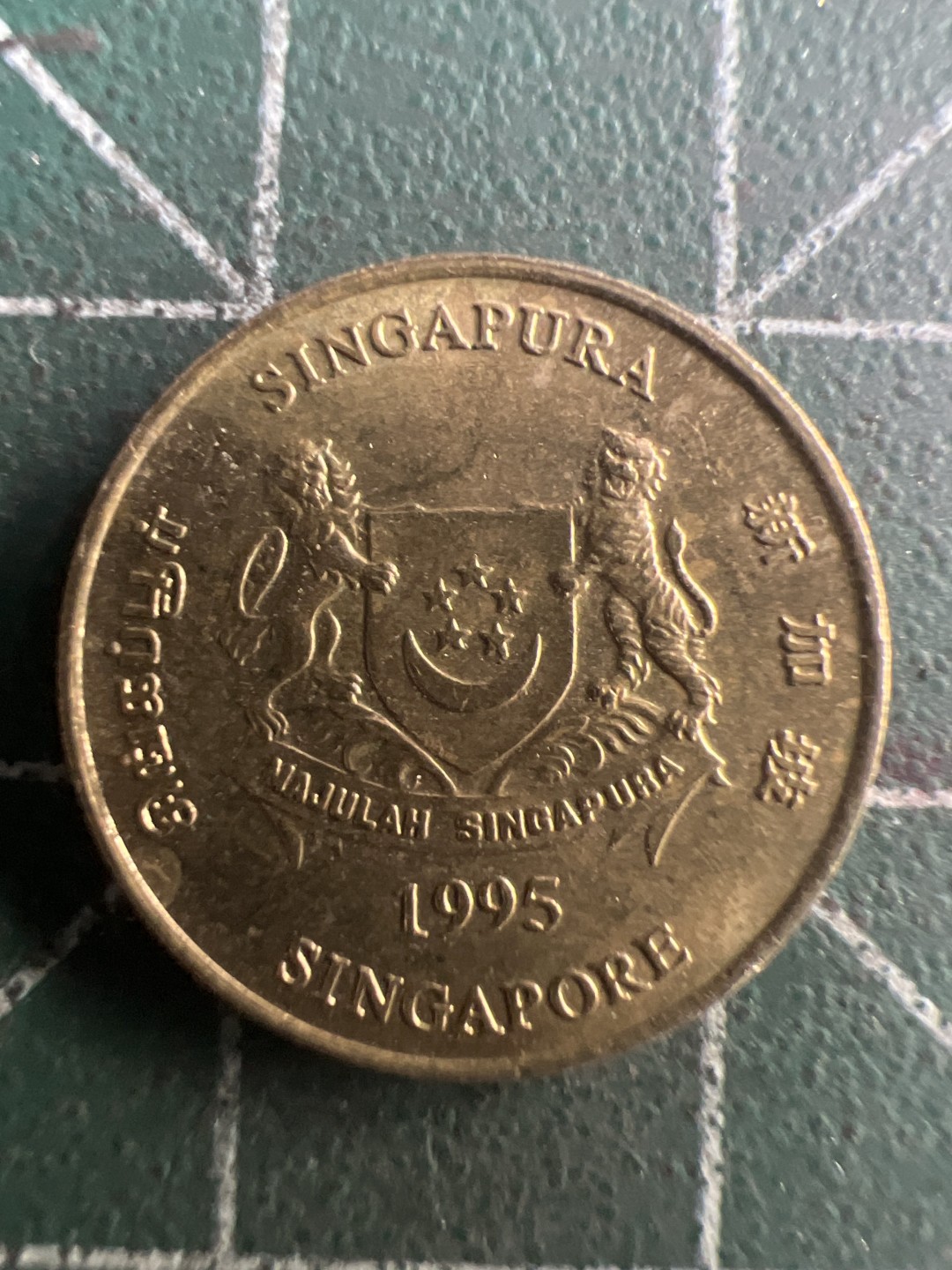 泡泡堂第234期  世界硬币邮票 （无押金，无佣金，捡漏，全场20包邮，偏远地区除外，接收代拍业务） 新加坡1995年五分