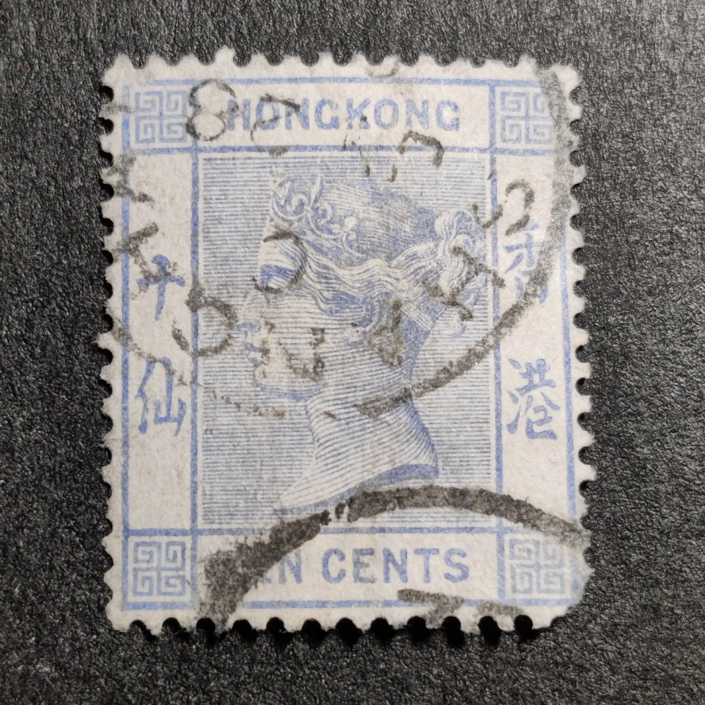 洪涛臻品批发群  精选邮票限时拍卖第一百三十七期 黑便士同期的香港维多利亚女王邮票 中国领土上最早的邮票 蓝色十仙 