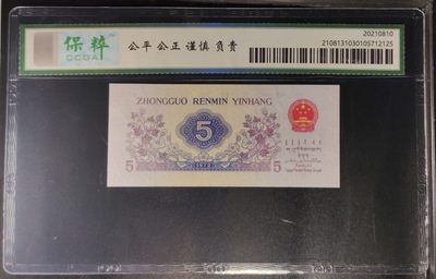 北极狼藏苑社团购专场(59) 1404-第三套人民币·纺织过渡水印·保粹68EPQ